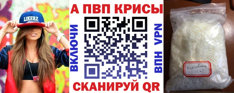 Alpha PVP крисы CK где купить наркотик Советский