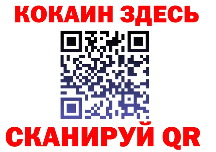 Cocaine 97% ССЫЛКА даркнет OMG Советский